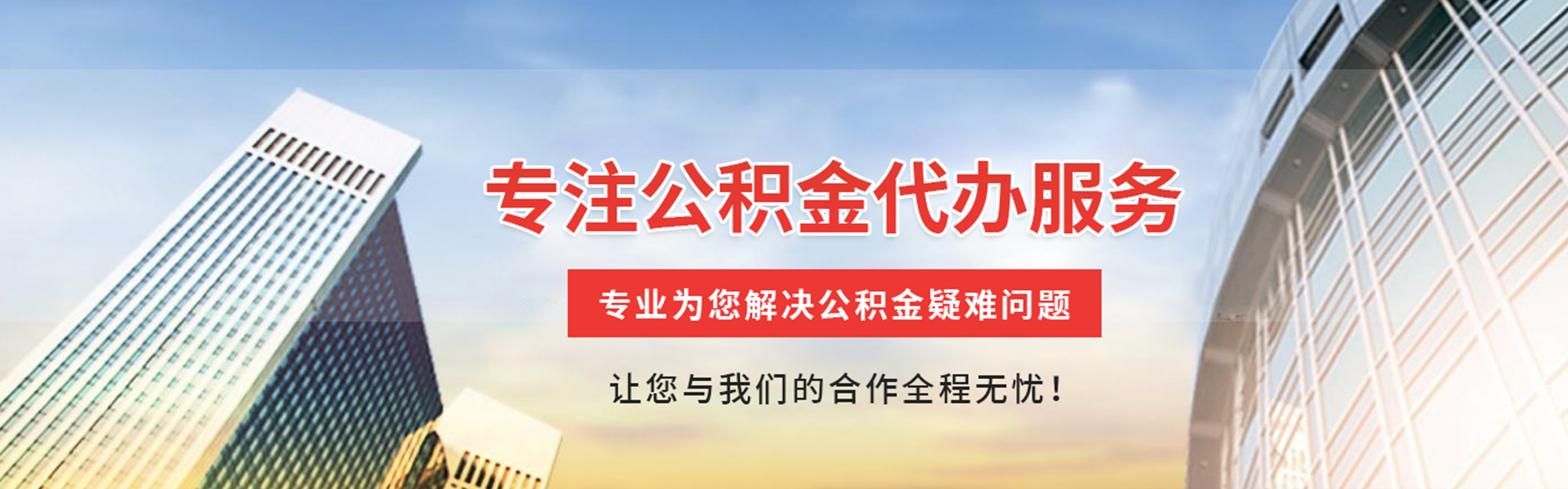 临颍公积金代办