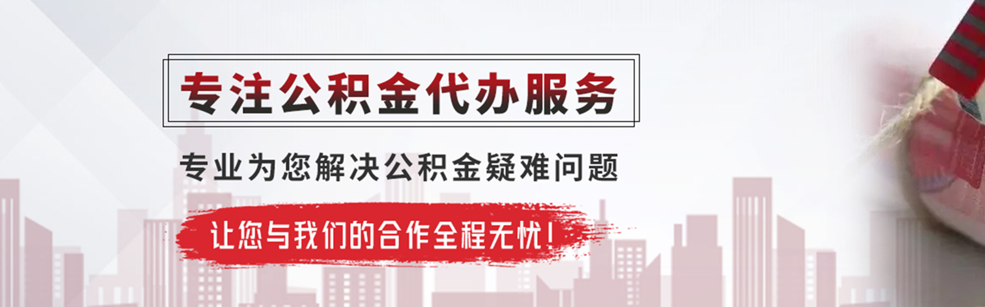 临颍公积金提取代办