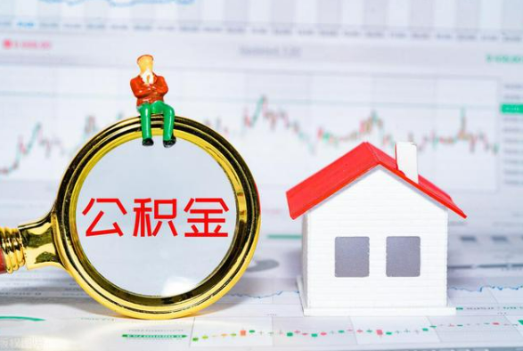 临颍离职公积金提取需要什么手续？