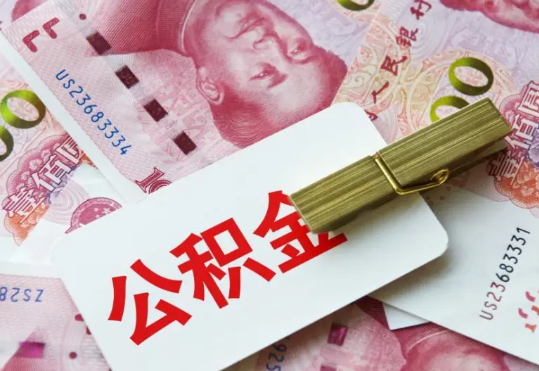 临颍2025年住房公积金惠民属性的核心体现‌