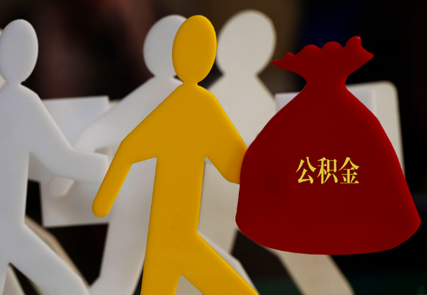 临颍西安住房公积金与汉中互认互贷